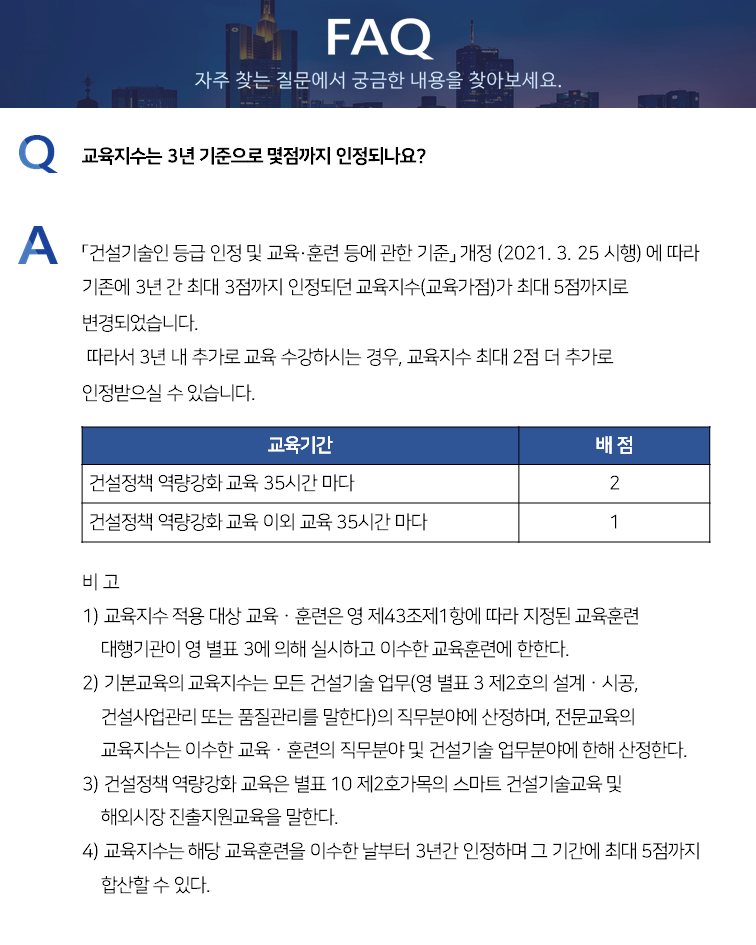 스마트건설교육원